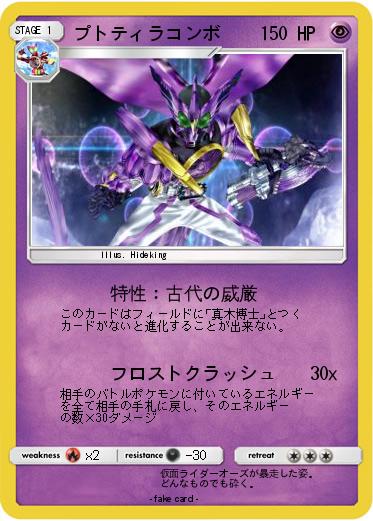Pokemon プトティラコンボ