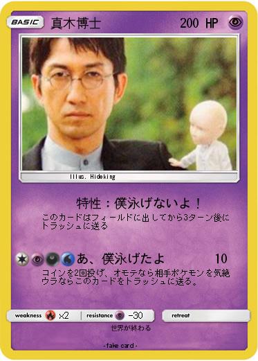 Pokemon 真木博士