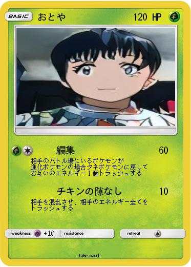 Pokemon おとや