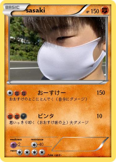 Pokemon sasaki