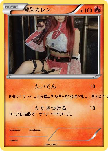 Pokemon 藍染カレン