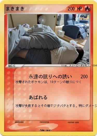 Pokemon まきまき