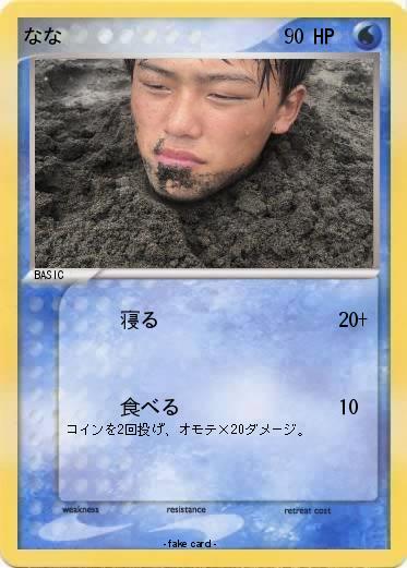 Pokemon なな