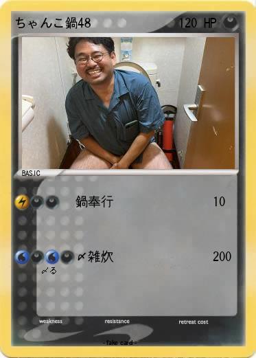 Pokemon ちゃんこ鍋48