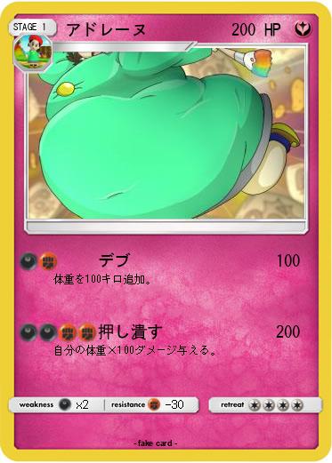Pokemon アドレーヌ