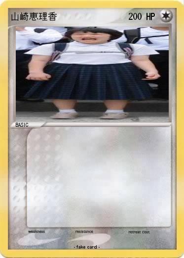Pokemon 山崎恵理香