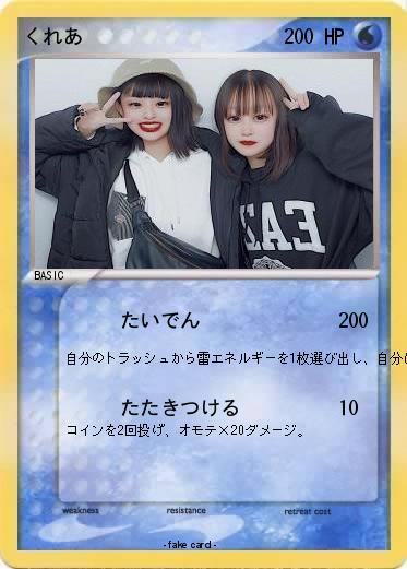 Pokemon くれあ