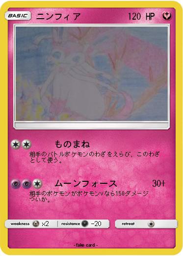 Pokemon ニンフィア