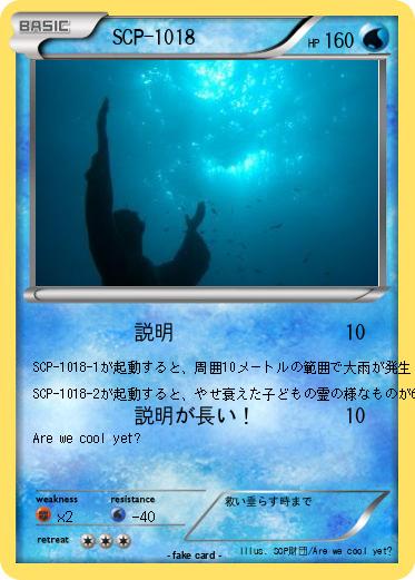 Pokemon 　SCP-1018