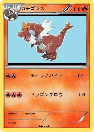 Pokemon ガチゴラス