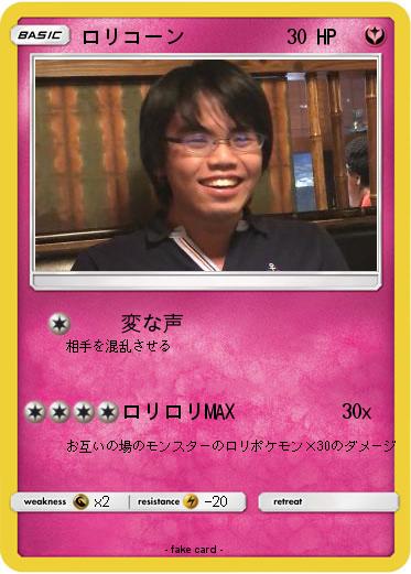 Pokemon ロリコーン