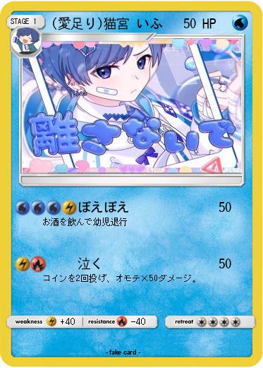 Pokemon (愛足り)猫宮 いふ