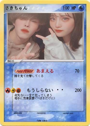 Pokemon さきちゃん