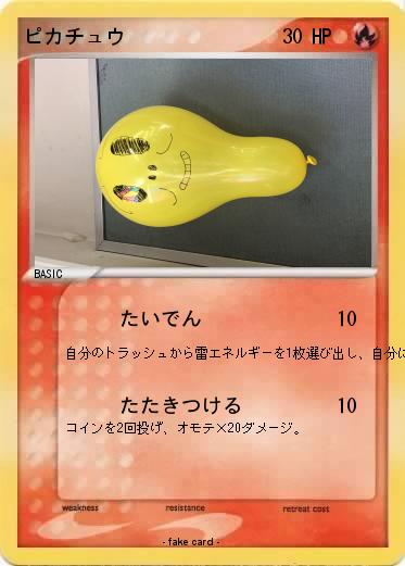 Pokemon ピカチュウ