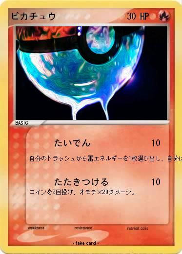 Pokemon ピカチュウ