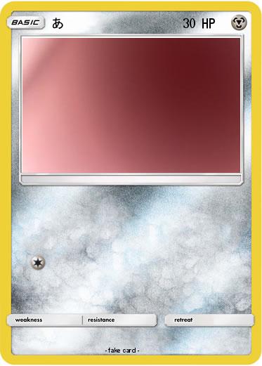 Pokemon あ