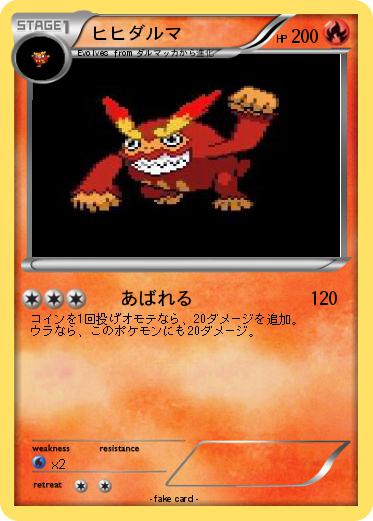 Pokemon ヒヒダルマ