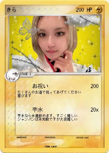 Pokemon きら　　