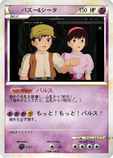 Pokemon パズー&シータ