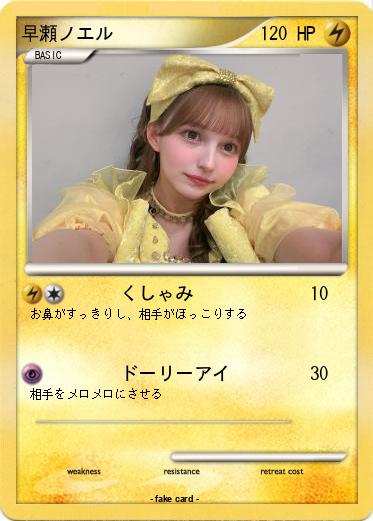 Pokemon 早瀬ノエル