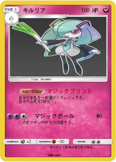 Pokemon キルリア