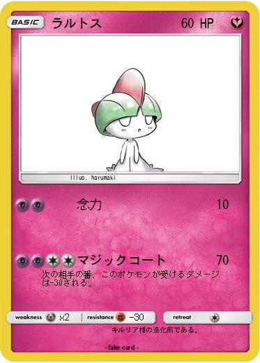 Pokemon ラルトス