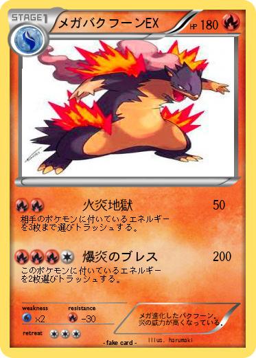 Pokemon メガバクフーンEX