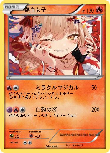 Pokemon 熱血女子