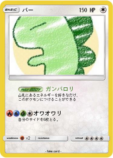 Pokemon バー