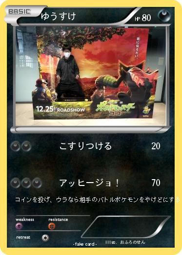 Pokemon ゆうすけ