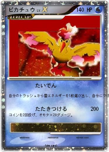 Pokemon ピカチュウ