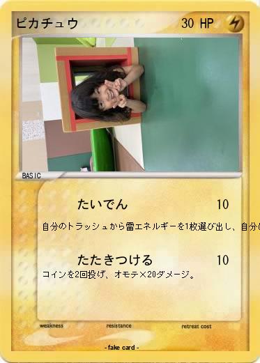 Pokemon ピカチュウ