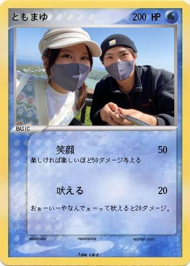 Pokemon ともまゆ