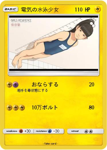 Pokemon 電気の水泳少女