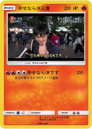 Pokemon 幸せならOK兄貴