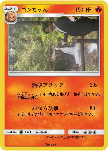 Pokemon ゴンちゃん