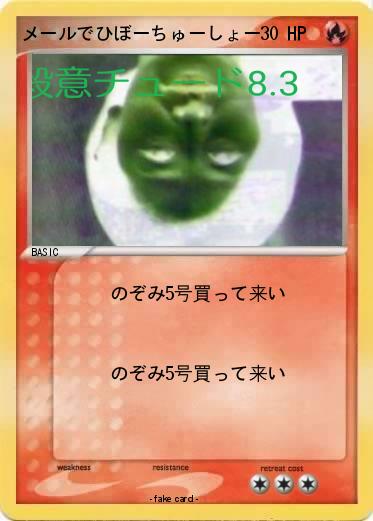 Pokemon メールでひぼーちゅーしょー