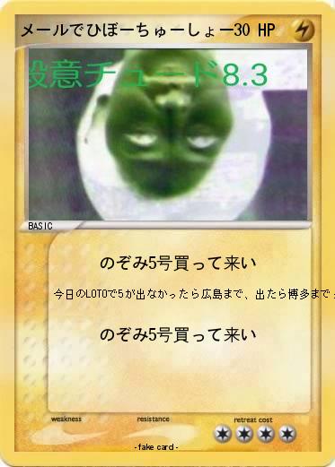 Pokemon メールでひぼーちゅーしょー