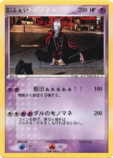 Pokemon DJふぉい