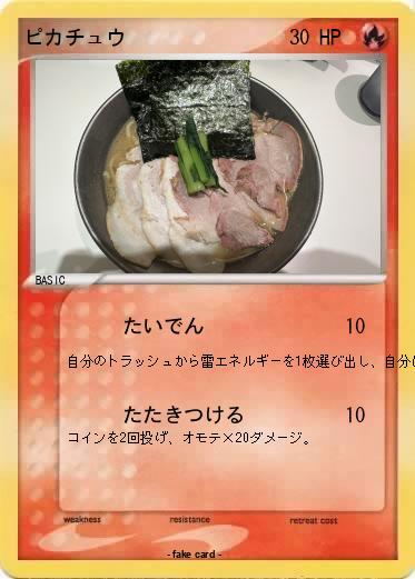 Pokemon ピカチュウ