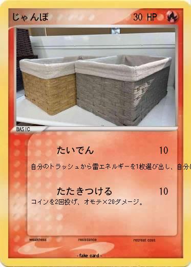 Pokemon じゃんぼ