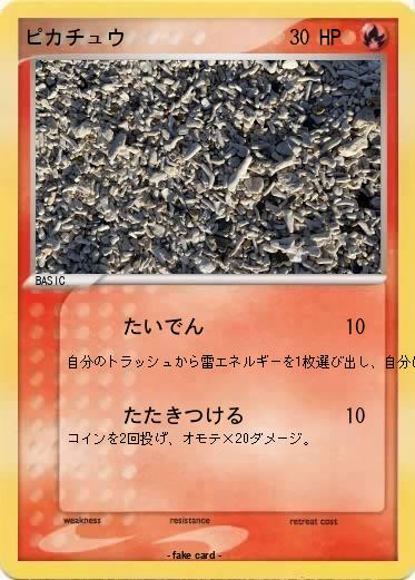 Pokemon ピカチュウ