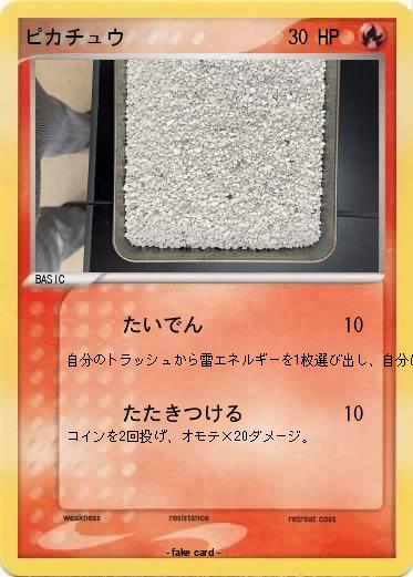 Pokemon ピカチュウ