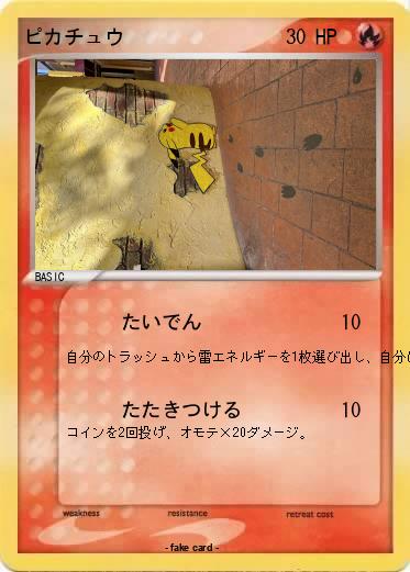 Pokemon ピカチュウ