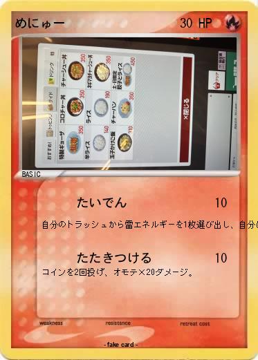 Pokemon めにゅー