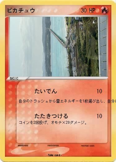 Pokemon ピカチュウ