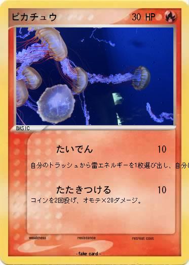 Pokemon ピカチュウ