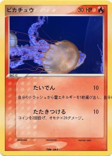 Pokemon ピカチュウ