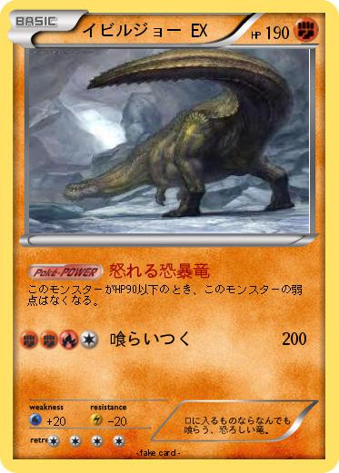 Pokemon イビルジョー EX