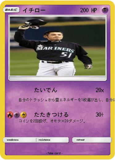 Pokemon イチロー